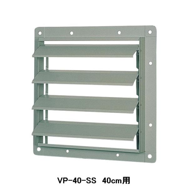 【VP-40-SS】東芝 産業用換気扇 別売部品 有圧換気扇ステンレス形用風圧式シャッター ステンレ...
