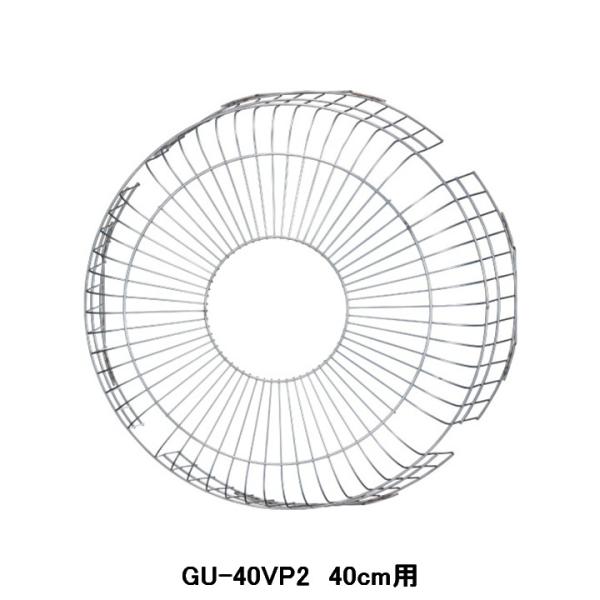 【GU-40VP2】東芝 産業用換気扇 別売部品 有圧換気扇用保護ガード 鋼線製