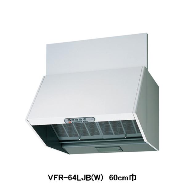 【VFR-64LJB(W)】東芝 換気扇 レンジフードファン 深形 三分割構造 シロッコファンタイプ...