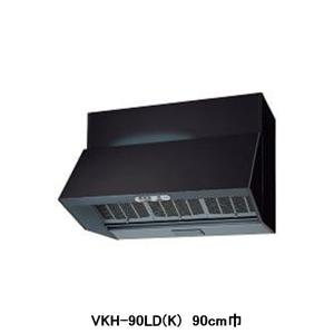 【VKH-90LD(K)】東芝 換気扇 レンジフードファン 深形 戸建住宅用 プロぺラタイプ 高級タイプ 強弱付 90cm巾 受注生産品
