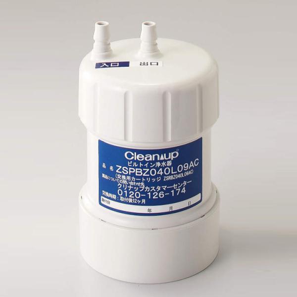 【ZSRBZ040L09AC】クリナップ ビルトイン浄水器 浄水器専用水栓 交換カートリッジ cle...