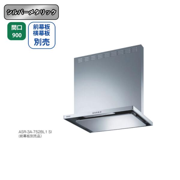 【ASR-3A-902LBL1 SI】富士工業 レンジフード 換気扇 間口900mm 排気左 ＼シル...