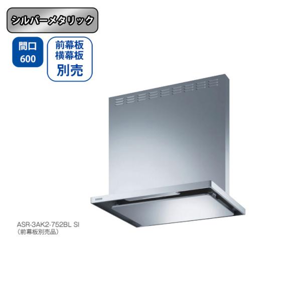 【ASR-3AK2-602RBL SI】富士工業 レンジフード 換気扇 間口600mm 排気右 ＼シ...