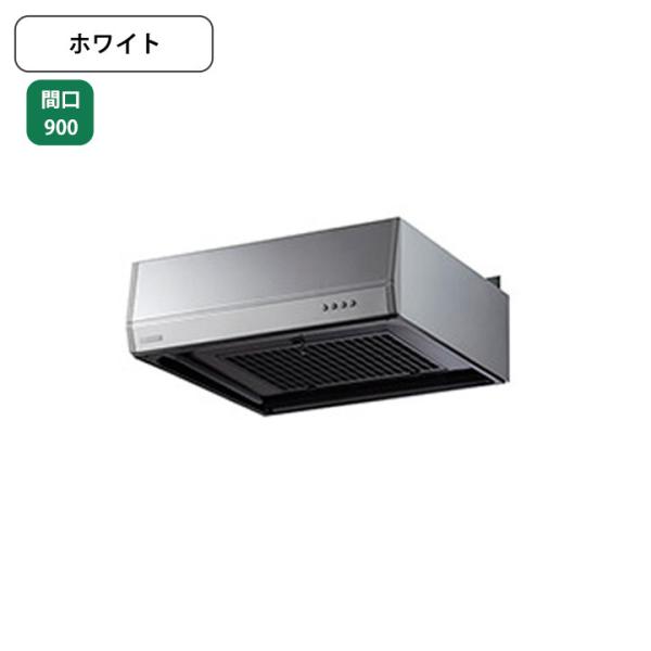 【BFR-3F-901R W】富士工業 レンジフード 換気扇 間口900mm 排気右 ＼ホワイト／ ...
