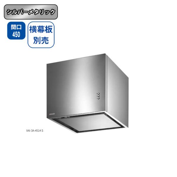 【XAI-1A-4514 SI】富士工業 レンジフード 換気扇 間口450mm ＼シルバーメタリック...