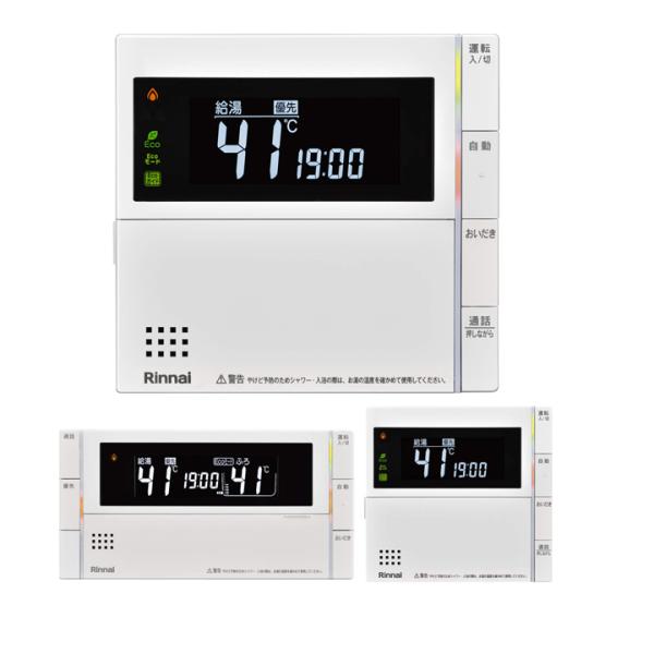 【MBC-320VC(B)】リンナイ 取扱説明書付 浴室・台所リモコンのセット RINNAI