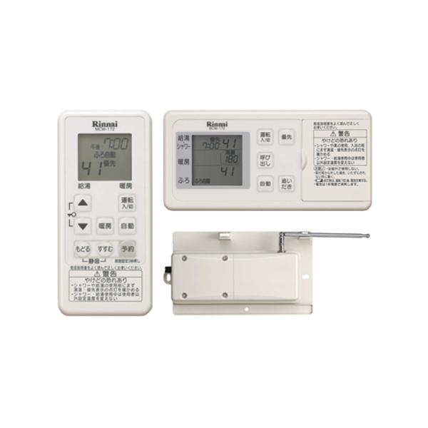 【MBCTW-172】リンナイ 取扱説明書付 浴室・台所リモコン＋通信ユニットセット 給湯暖房用熱源...