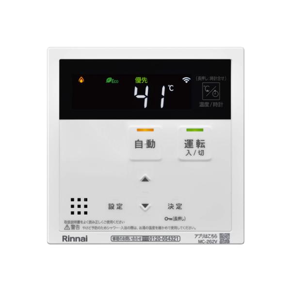 【MC-262V(A)】リンナイ 取扱説明書付 台所リモコン インターホン機能なし Rinnai