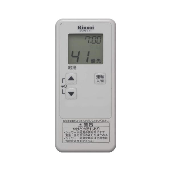 【SCW-171】リンナイ 増設リモコン Rinnai