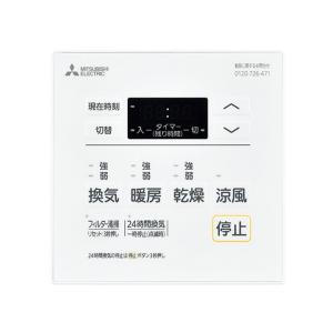 三菱（MITSUBISHI） 【在庫有り】【V-122BZ5】三菱 バス乾燥・暖房