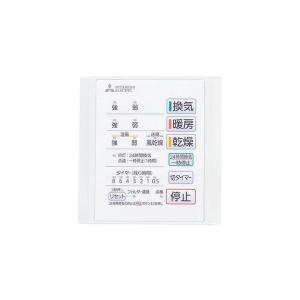 V-141BZ5】 《KJK》 三菱電機 バス乾燥・暖房・換気システム