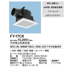 【FY-17C8】パナソニック 天埋換気扇(低...の詳細画像1