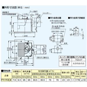 【FY-17C8】パナソニック 天埋換気扇(低...の詳細画像2