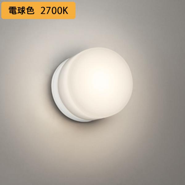 【OW269047LR】オーデリック バスルームライト・脱衣場ライト LED電球フラット形 高演色L...