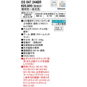 【OS047244BR】オーデリック スポット...の詳細画像1