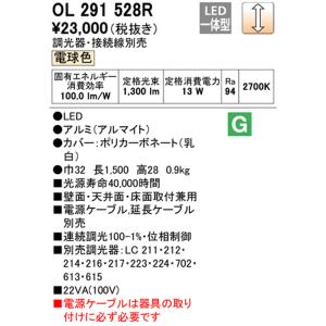 【OL291528R】オーデリック 間接照明 ...の詳細画像1