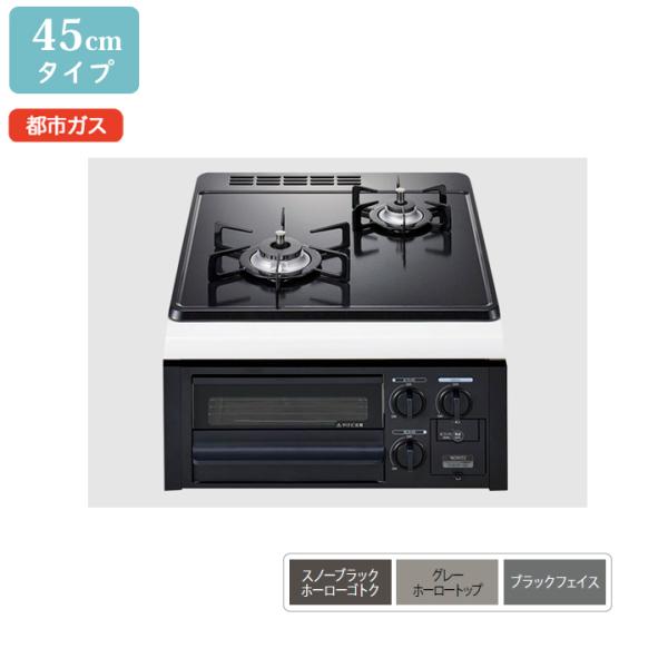 【N2G23KSQ1】ノーリツ ビルトインコンロ コンパクトタイプ 2口 45cmタイプ グリル付 ...