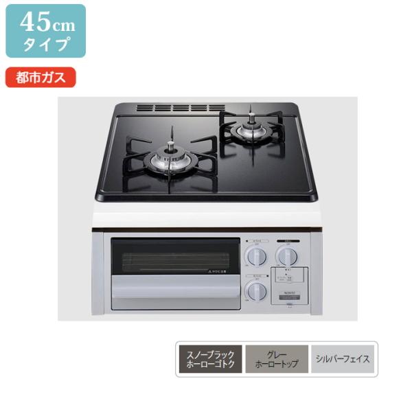 【N2G23KSQ1SV】ノーリツ ビルトインコンロ コンパクトタイプ 2口 45cmタイプ グリル...