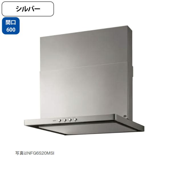 【NFG6S20MSIL】ノーリツ レンジフード コンロ連動なし スリム型ノンフィルター シロッコフ...