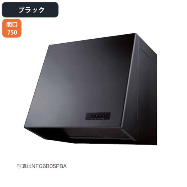 【NFG7B05PBA】ノーリツ レンジフード ブーツ型 プロペラファン 75cmタイプ NORIT...