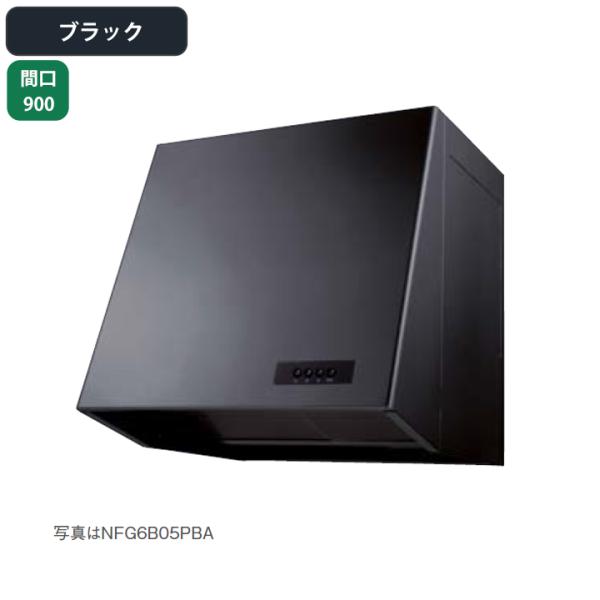 【NFG9B08PBA】ノーリツ レンジフード ブーツ型 プロペラファン 90cmタイプ ブラック ...