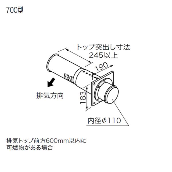 【0794007】【FF-16トップφ110 2重管700型】ノーリツ 部材 給排気トップ FF-1...