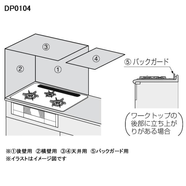 【0705471】【DP0104】ノーリツ 部材 防熱板 バックガード用 DP0104 NORITZ