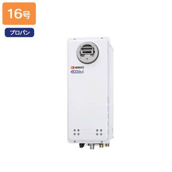 【GT-CP1663SAWX-PS BL】ノーリツ ガスふろ給湯器 設置フリー形 屋外壁掛形/PS標...