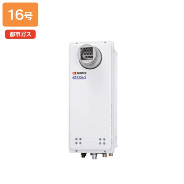 【GT-CP1663SAWX-T BL】ノーリツ ガスふろ給湯器 設置フリー形 PS扉内設置形 都市...