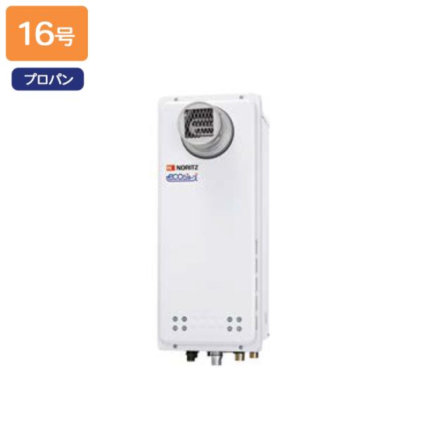 【GT-CP1663SAWX-T BL】ノーリツ ガスふろ給湯器 設置フリー形 PS扉内設置形 プロ...