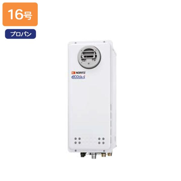 【GT-CV1663AWX-PS BL】ノーリツ ガスふろ給湯器 設置フリー形 屋外壁掛形/PS標準...