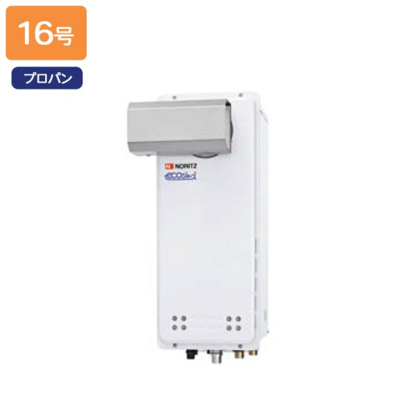 【GT-CV1663AWX-L BL】ノーリツ ガスふろ給湯器 設置フリー形 PSアルコーブ設置形 ...