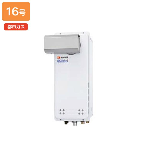 【GT-CV1663AWX-L BL】ノーリツ ガスふろ給湯器 設置フリー形 PSアルコーブ設置形 ...