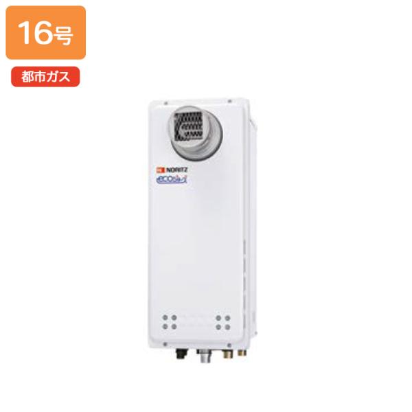【GT-CV1663AWX-T BL】ノーリツ ガスふろ給湯器 設置フリー形 PS扉内設置形 都市ガ...