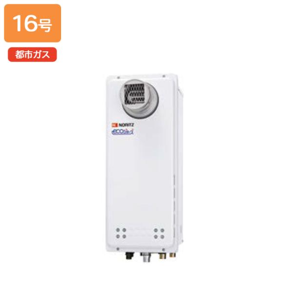 【GT-CV1663SAWX-T BL】ノーリツ ガスふろ給湯器 設置フリー形 PS扉内設置形 都市...
