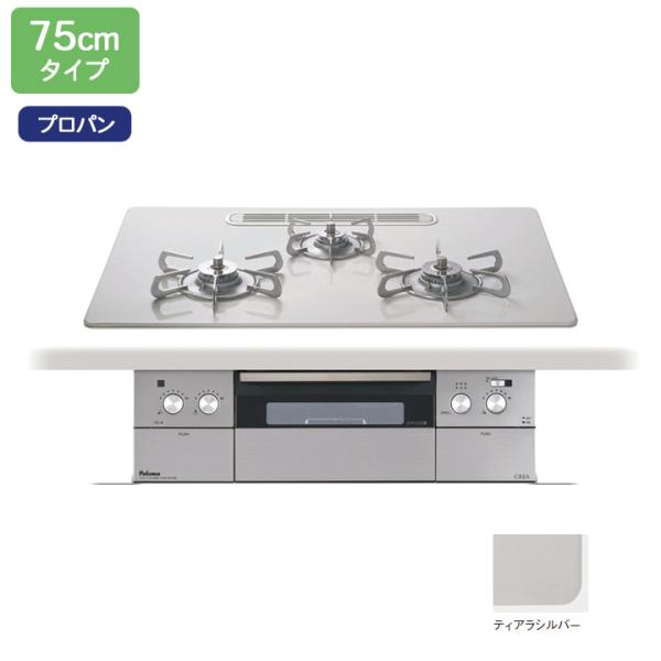 【PD-963WT-U75CV】パロマ ビルトインガスコンロ クレア(CREA) ハイパーガラスコー...