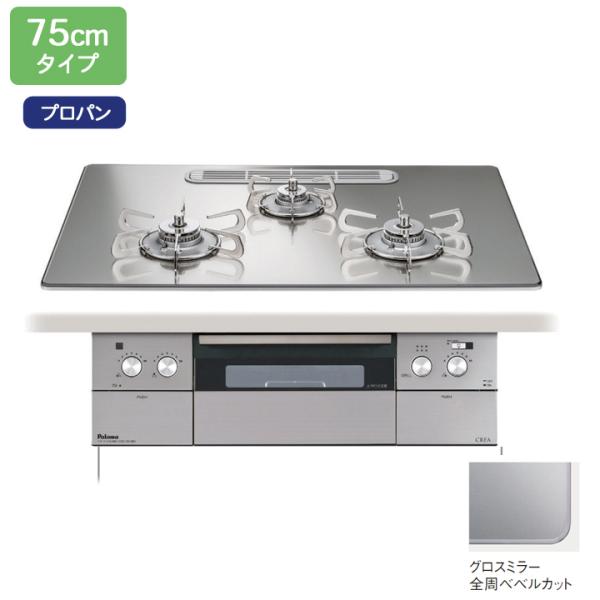 【PD-963WT-U75GG】パロマ ビルトインガスコンロ クレア(CREA) クリアガラストップ...