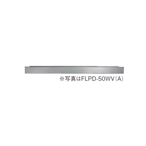 【FLPD-50WV(A) 】パロマ キャビネット 下部固定フィラー paloma