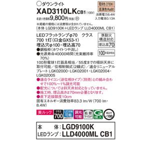 【XAD3110LKCB1】パナソニック 天井...の詳細画像1