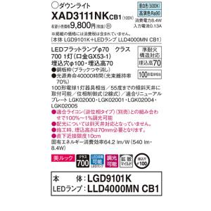 【XAD3111NKCB1】パナソニック 天井...の詳細画像1