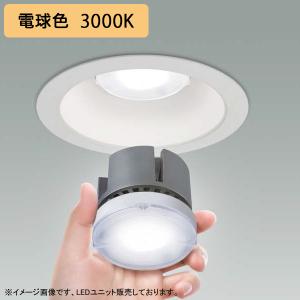 LEDD-18905M-LS9】東芝 LEDユニット交換形 ダウンライト 軒下用 高演色