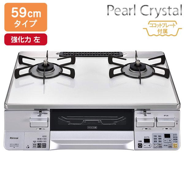 【RTS65AWK3RGA-WL】リンナイ LAKUCIE（ラクシエ） パールクリスタル 標準幅59...