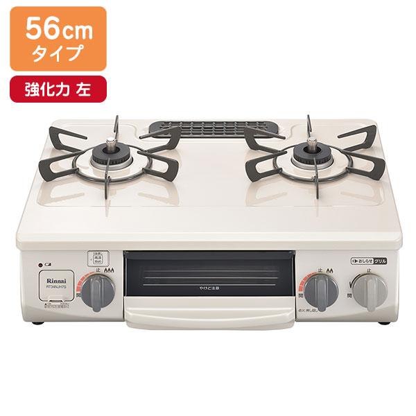 【RT34NJH7SA-CL】リンナイ クリスタルコート コンパクト56cmタイプ 水無し片面焼グリ...