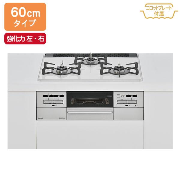 【RS31W35P48DGVW】リンナイ Mytone（マイトーン） パールクリスタル 標準幅60c...