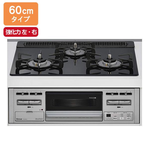 【RS31M5T1RVW】リンナイ Standard（スタンダード） 標準幅60cmタイプ 水無し片...