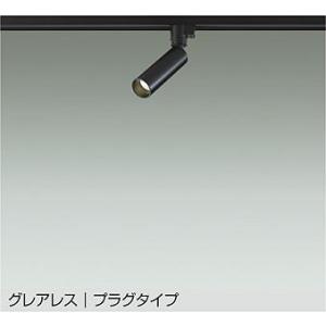 大光電機 【DSL-5542AW】DAIKO LEDスポットライト グレアレス プラグ