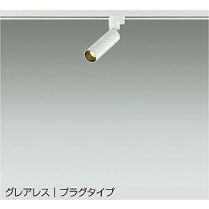 【DSL-5542YW】DAIKO LEDスポットライト グレアレス プラグタイプ 天井付・壁付兼用...