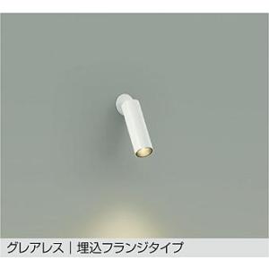 【DSL-5544YW】DAIKO LEDスポットライト グレアレス 埋込フランジタイプ 天井埋込・...