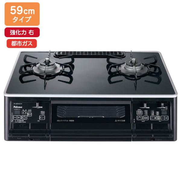 【PA-A66WCK-R】パロマ ガステーブルコンロ エスシリーズ(S-series) ハイパーガラ...