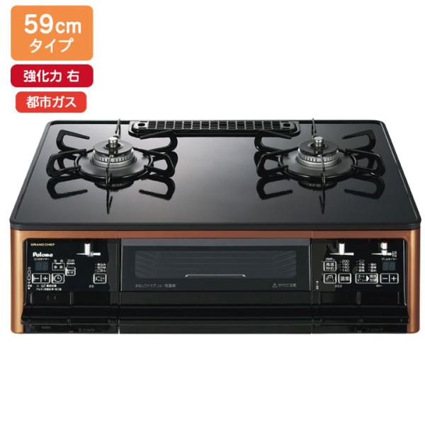 【PA-F99WCD-R】パロマ ガステーブルコンロ グランドシェフプレミアム ハイパーガラスコート...